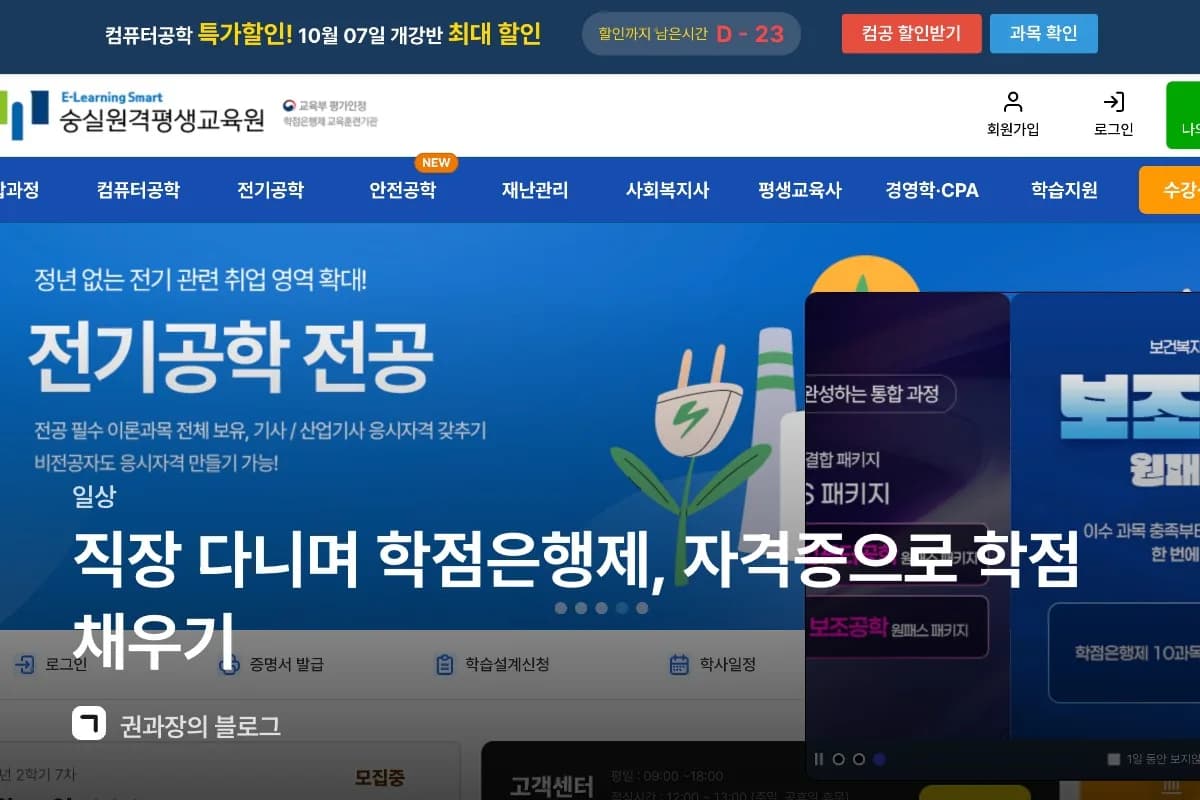 직장 다니며 학점은행제, 자격증으로 학점 채우기 썸네일