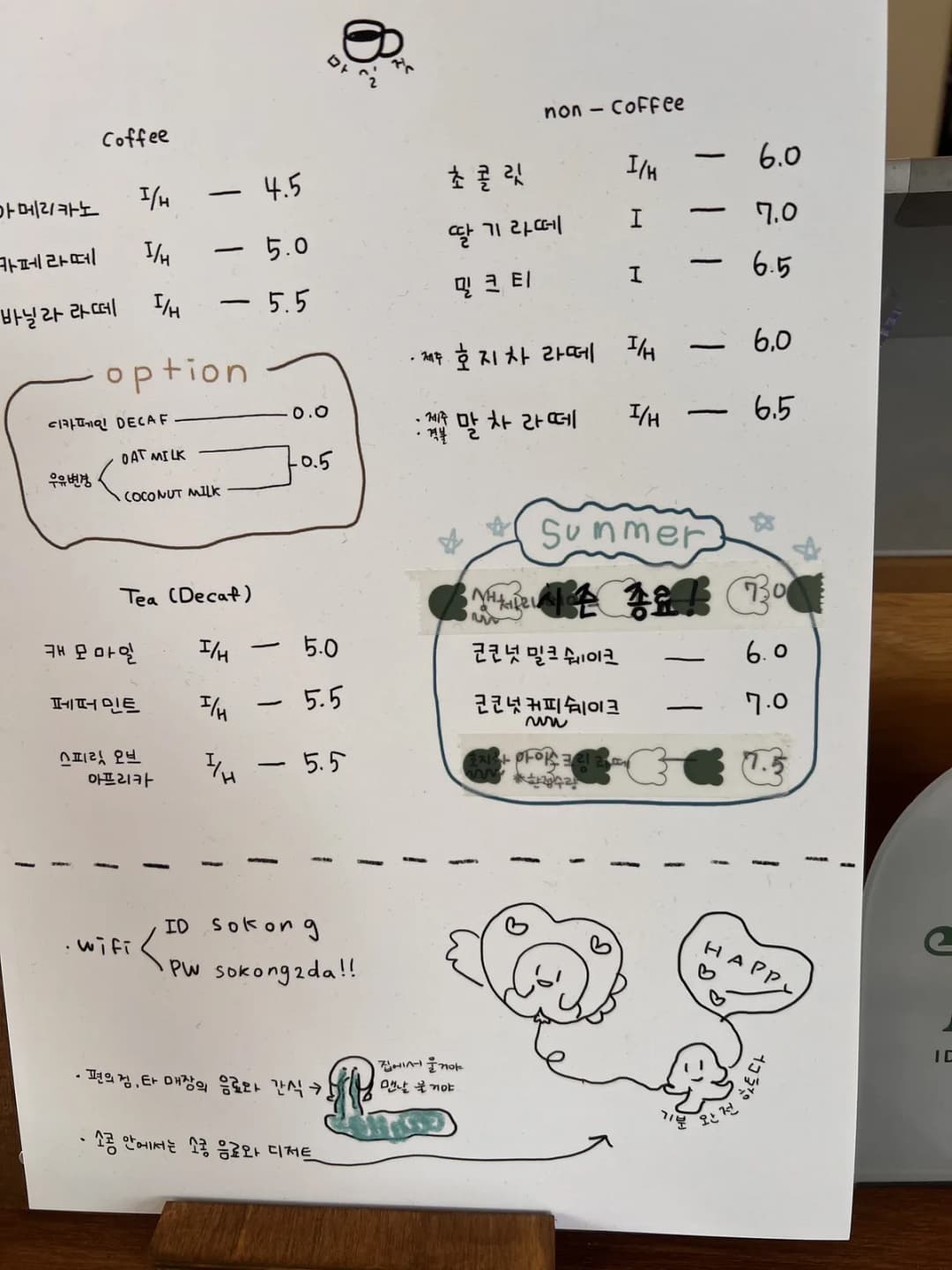 아라동 소콩 메뉴판, 음료와 디저트 가격이 보이는 사진