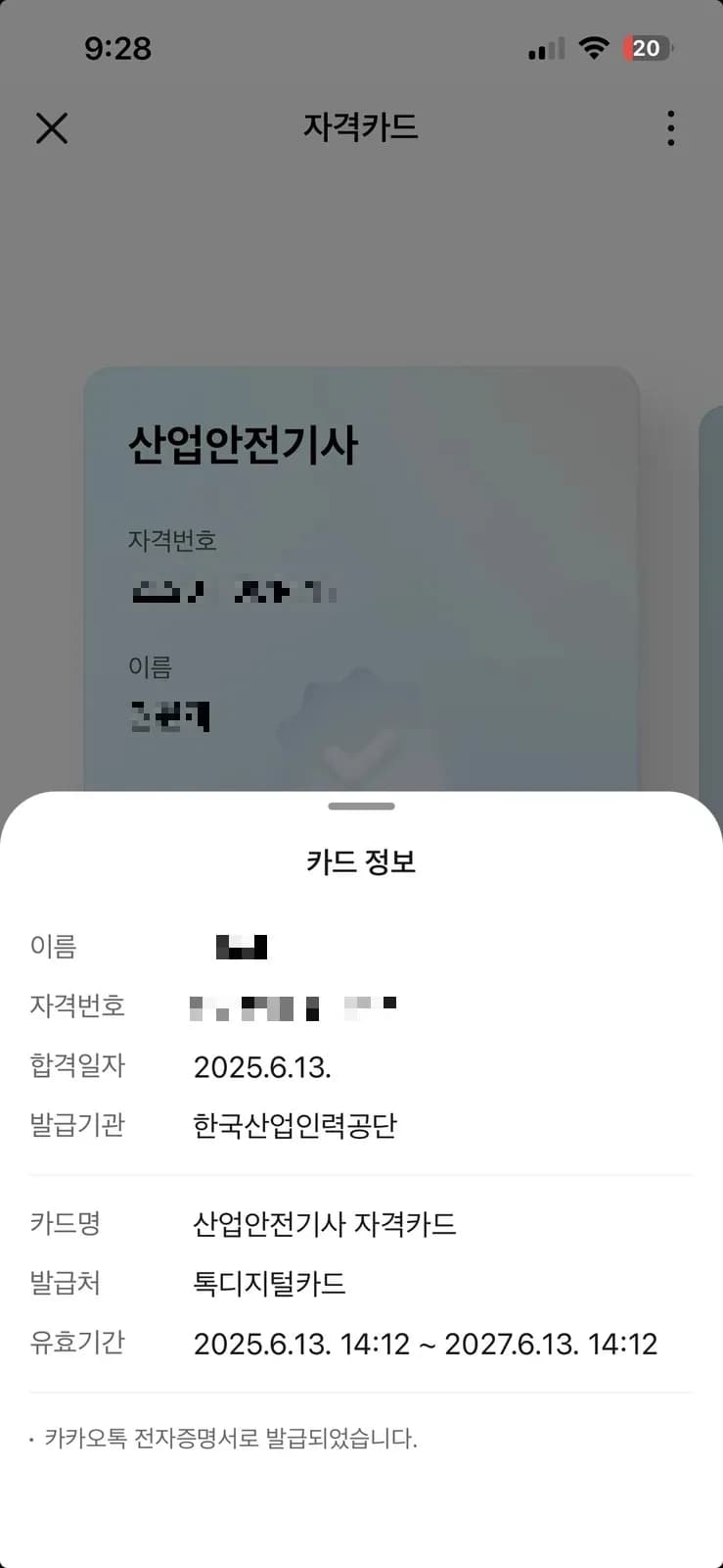 2025년 6월 취득한 산업안전기사 자격증