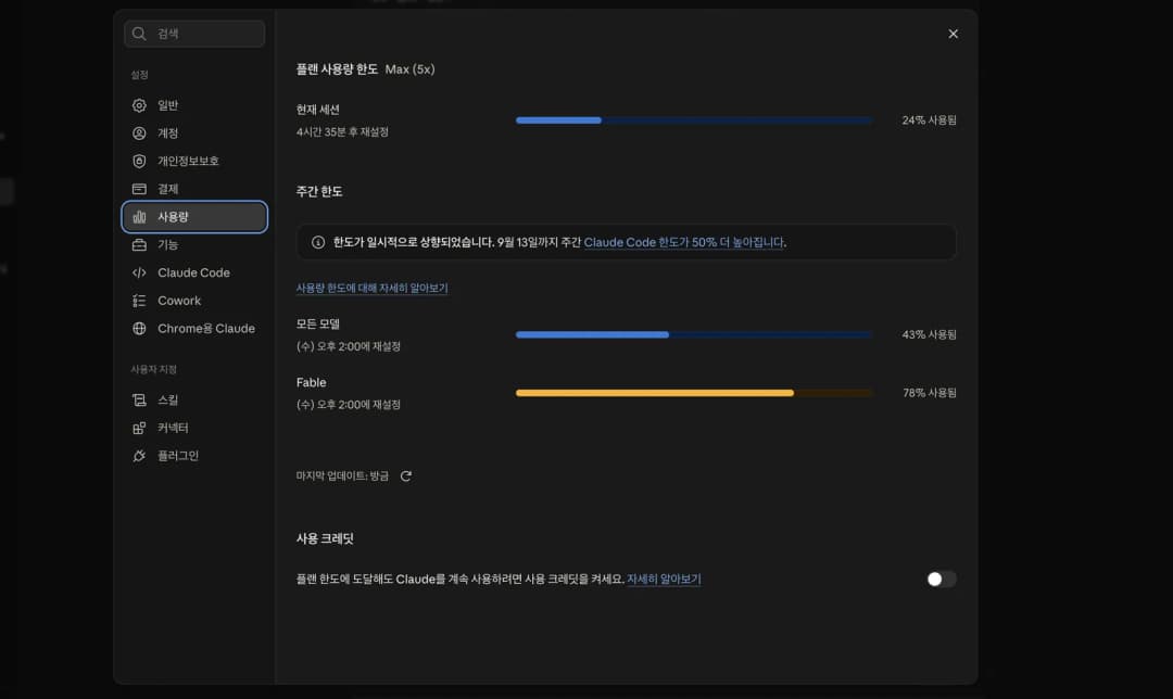 클로드코드 사용량 한도 화면