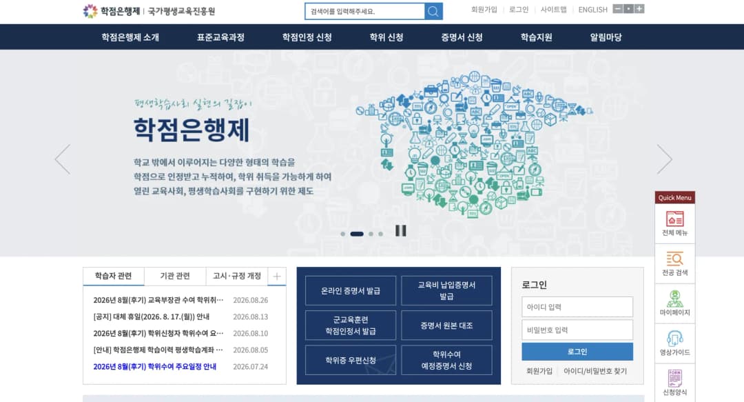 학점은행 홈페이지 메인화면