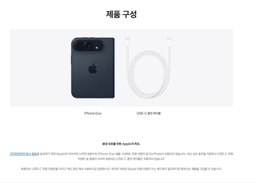 아이폰듀오 제품구성