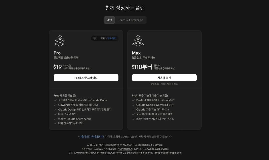 클로드코드 플랜선택 화면